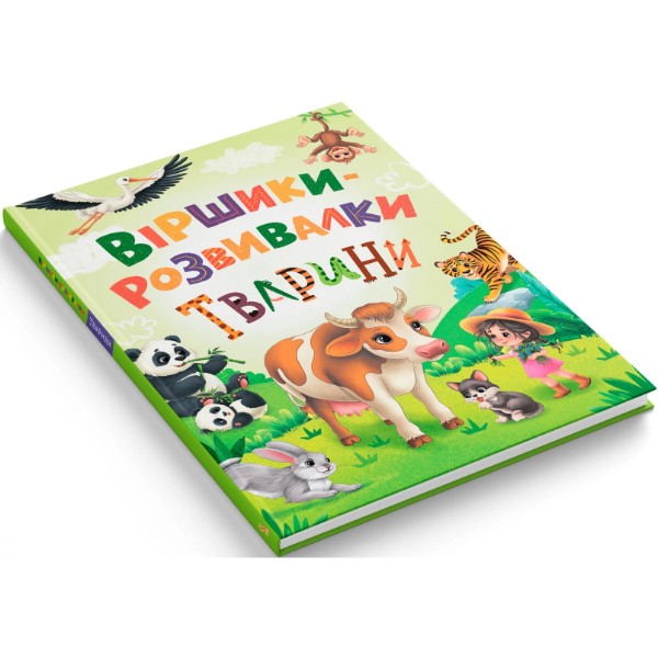 Фото - Crystal Book Стишки-развивалки. Животные (9786175476581)